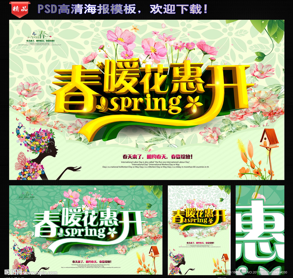 春天