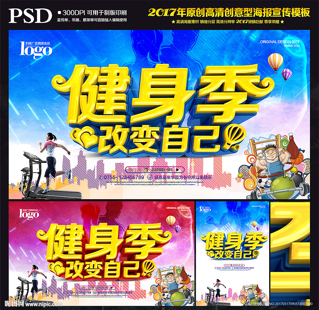 健身