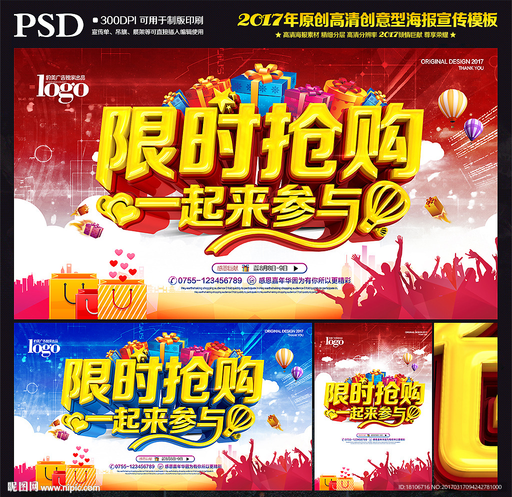 限时抢购