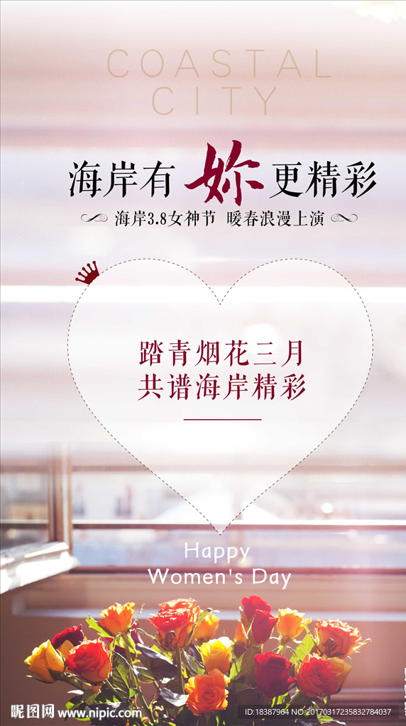 38女神节展板