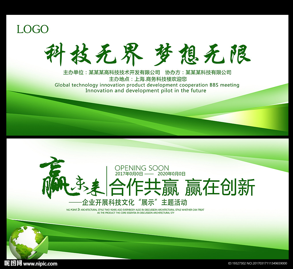 绿色环保