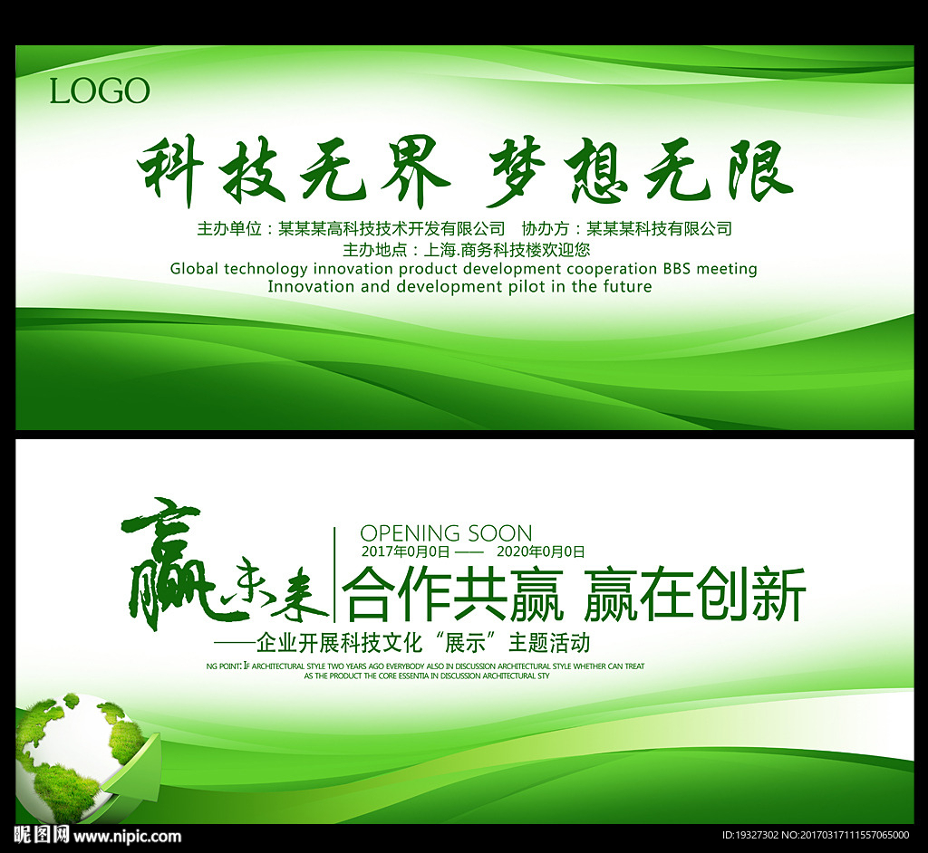 绿色科技背景