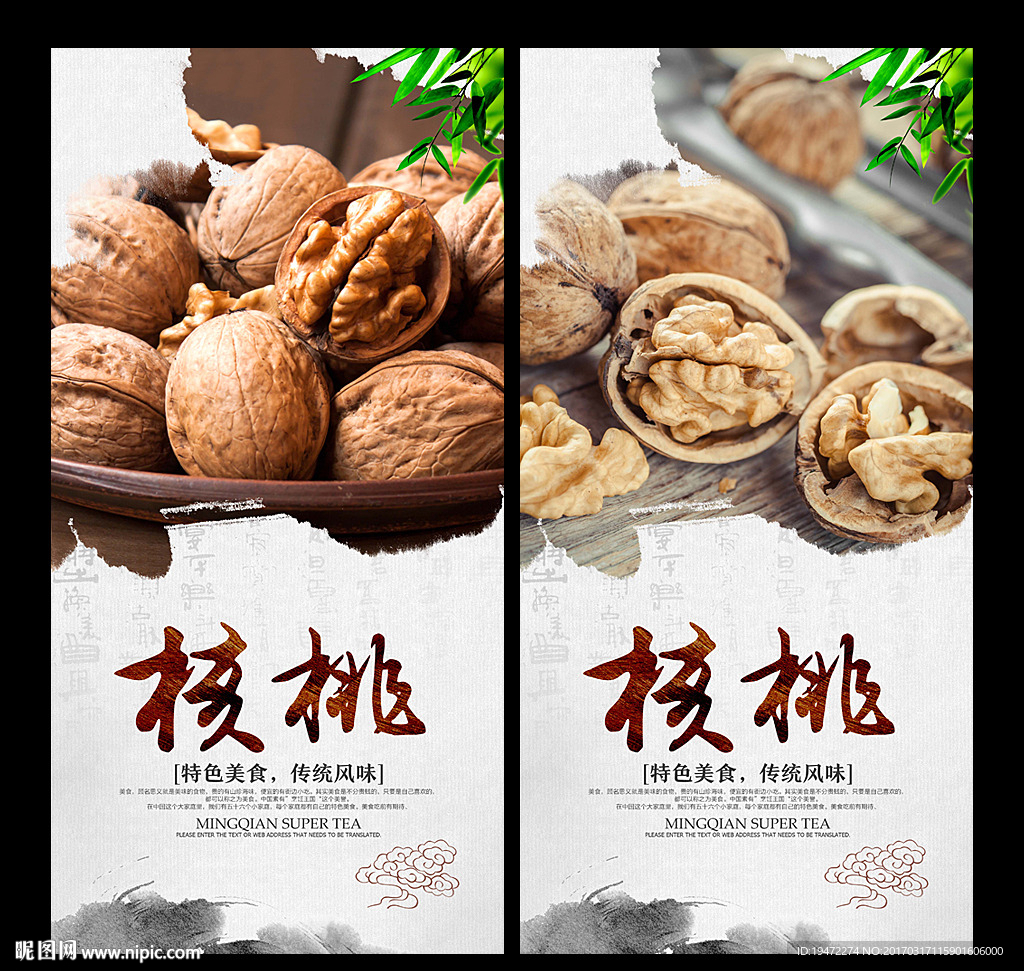 核桃