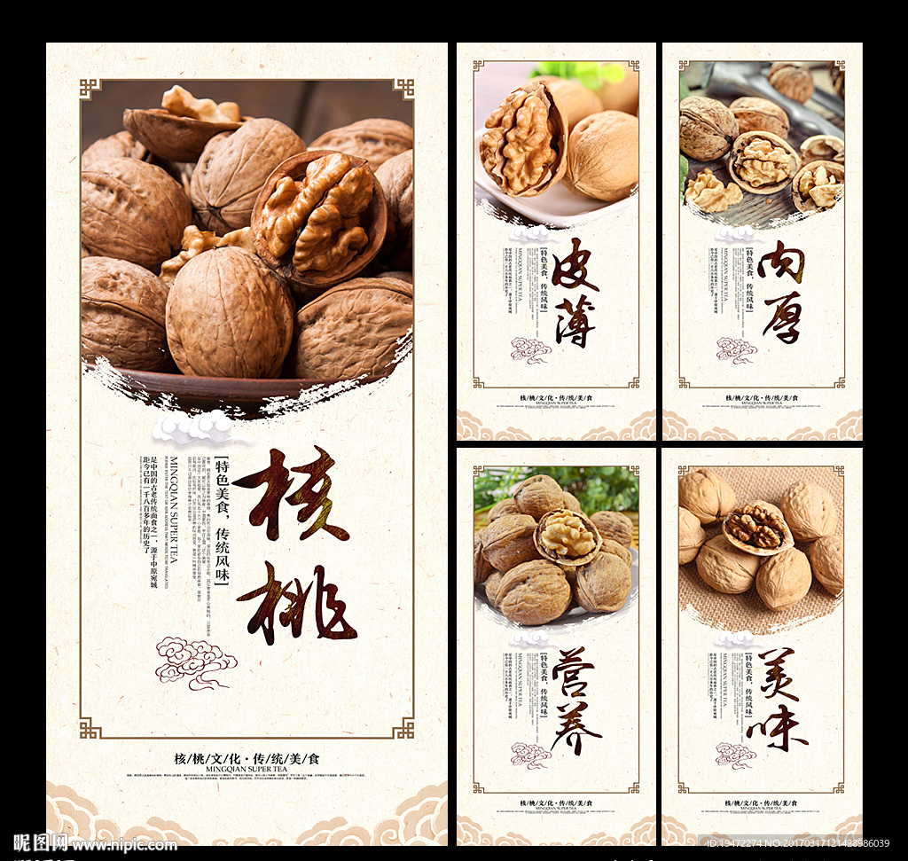 核桃