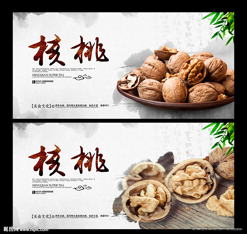 核桃