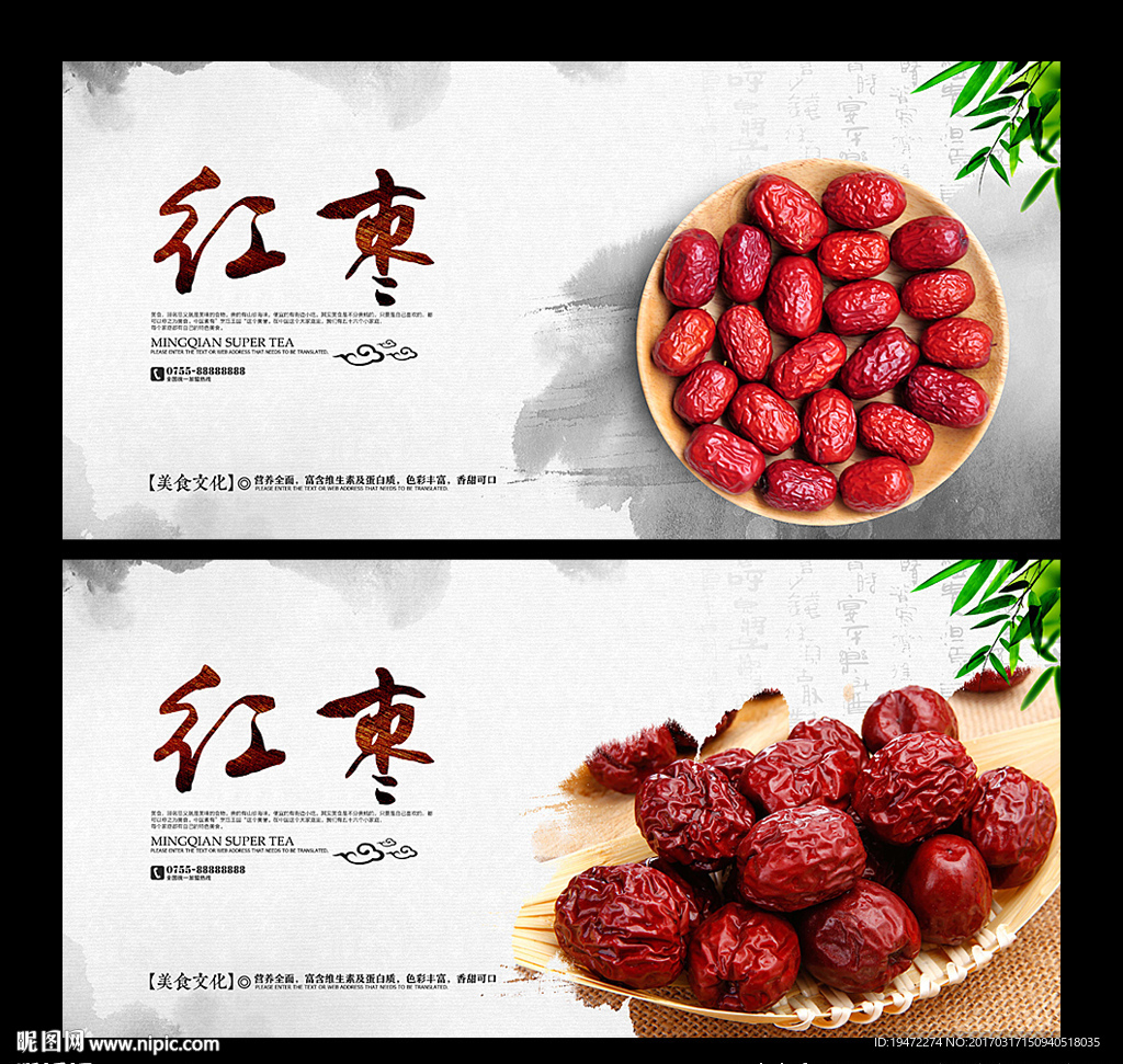 红枣