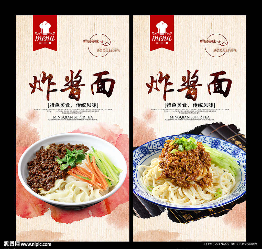 炸酱面