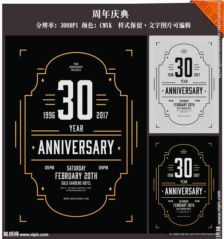周年庆典