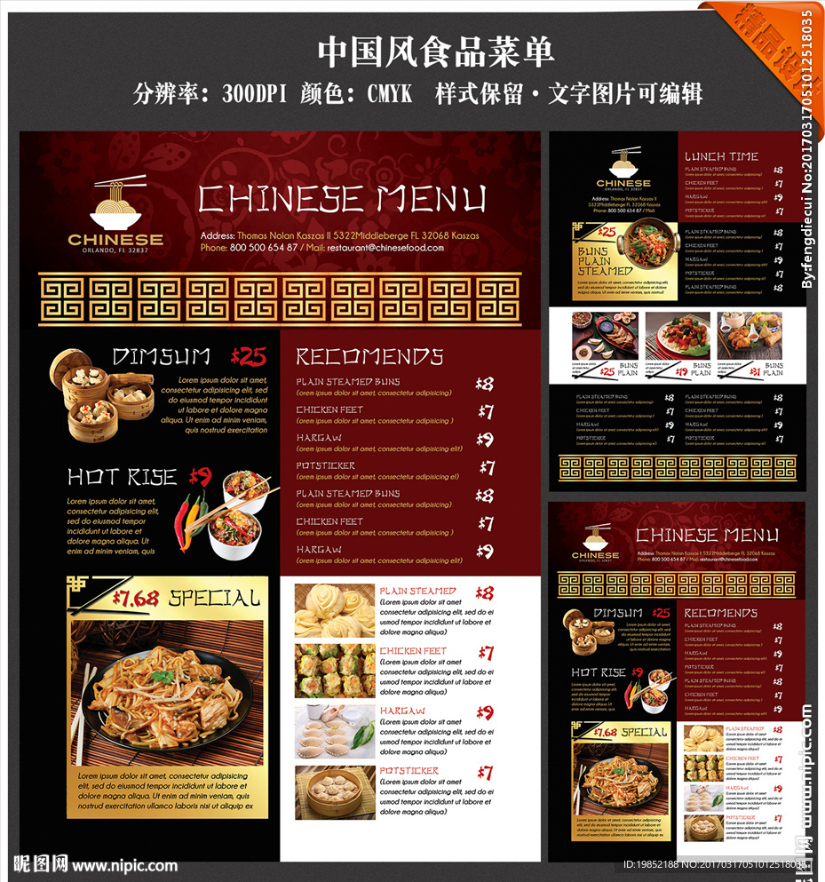 中国风美食菜单