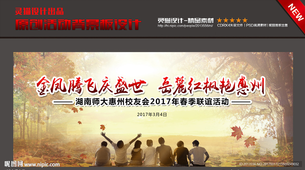 同学会背景