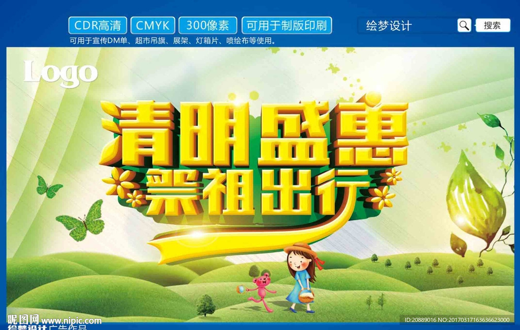 清明盛惠 祭祖出行