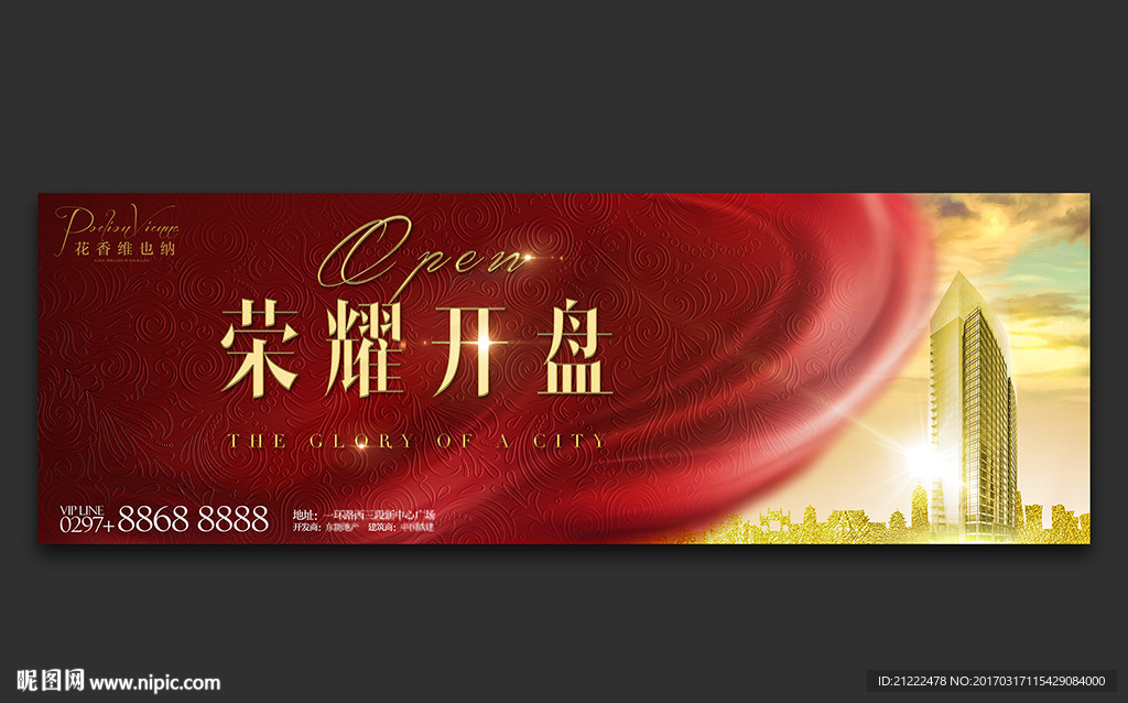 开盘户外广告