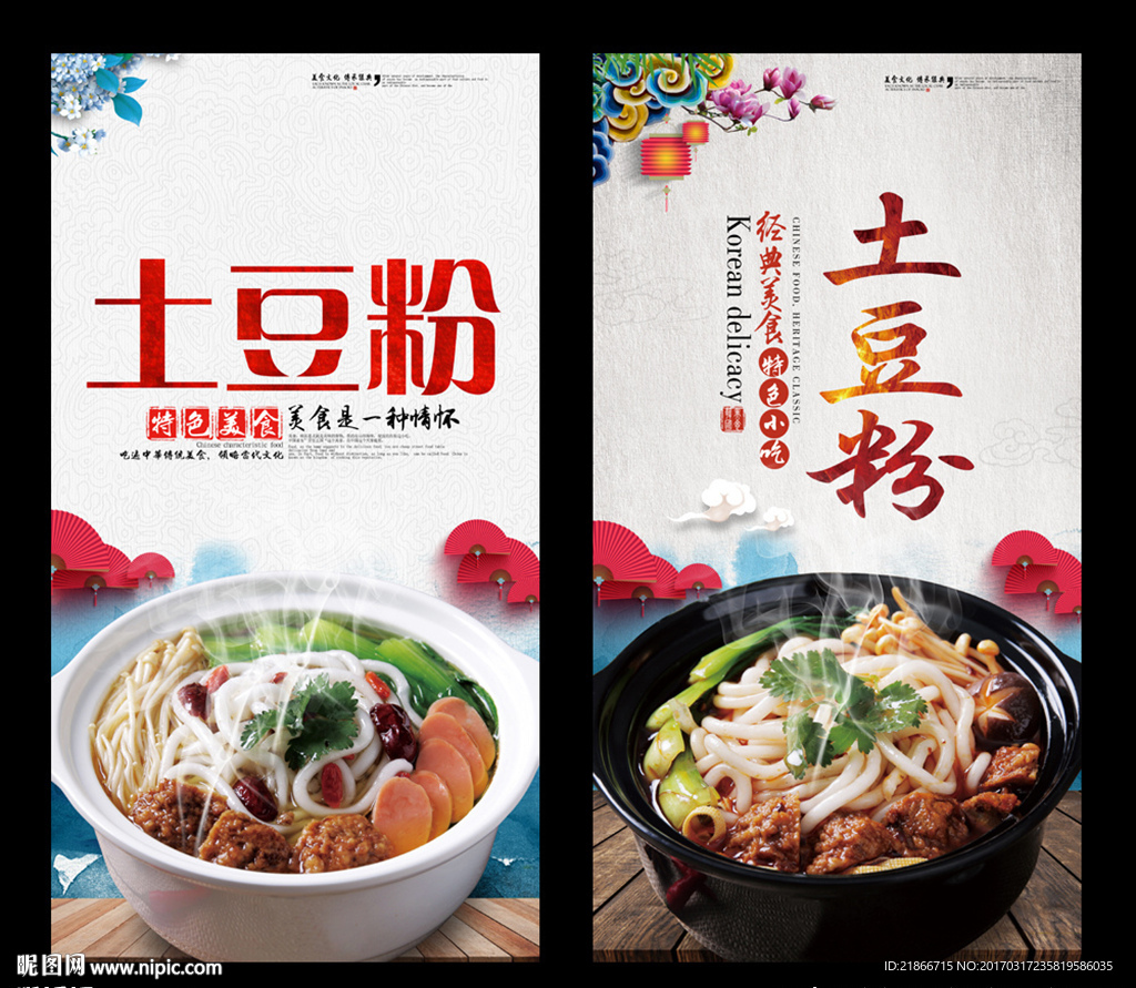 土豆粉