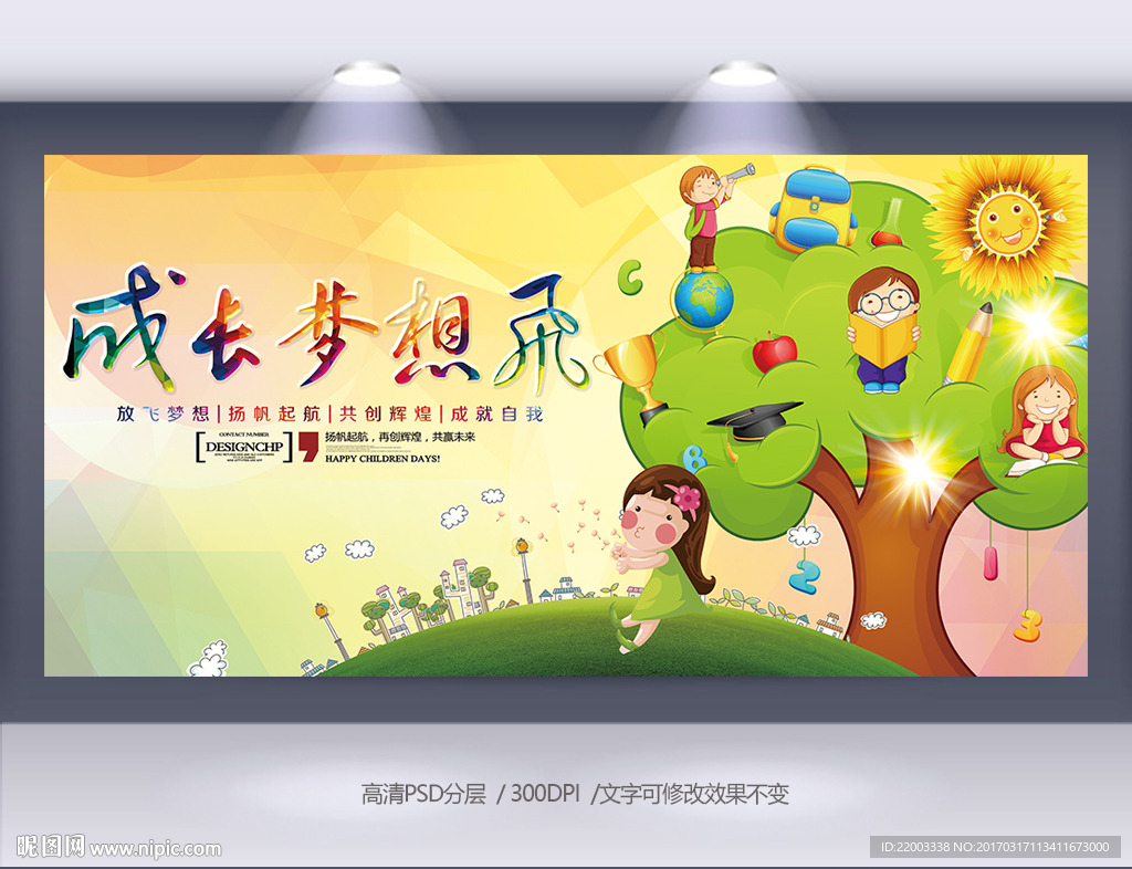 幼儿园卡通背景学校宣传