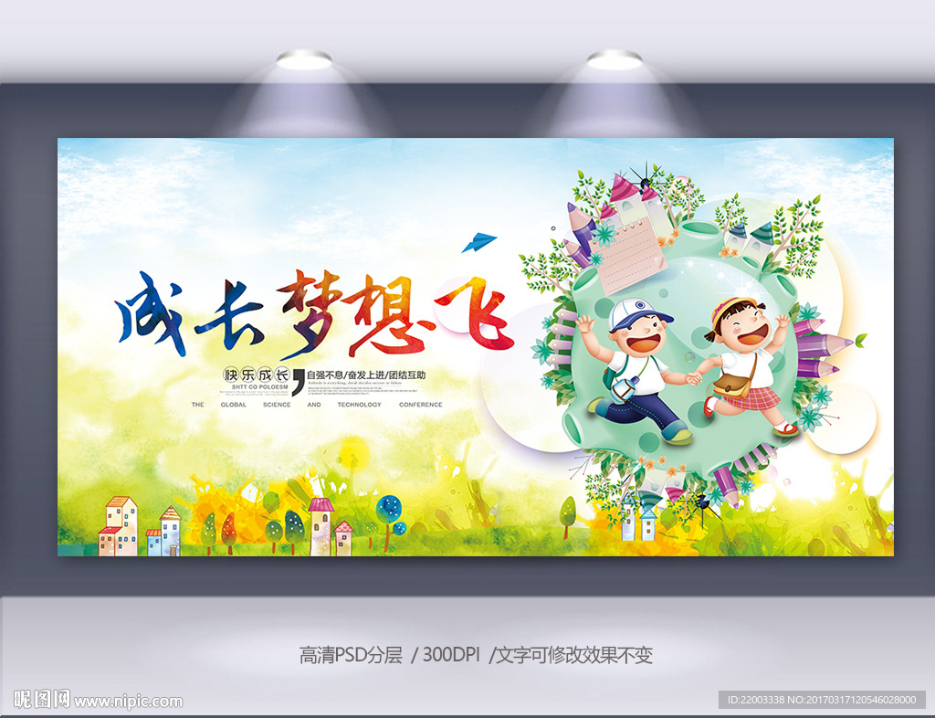 儿童成长幼儿园教育