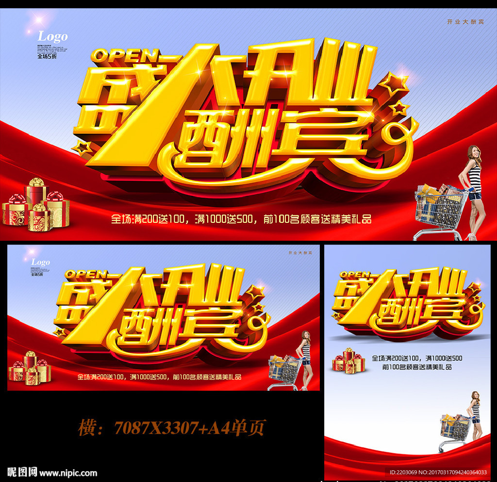 开业大酬宾