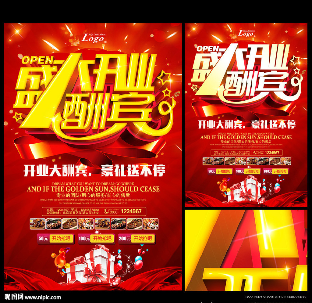 盛大开业
