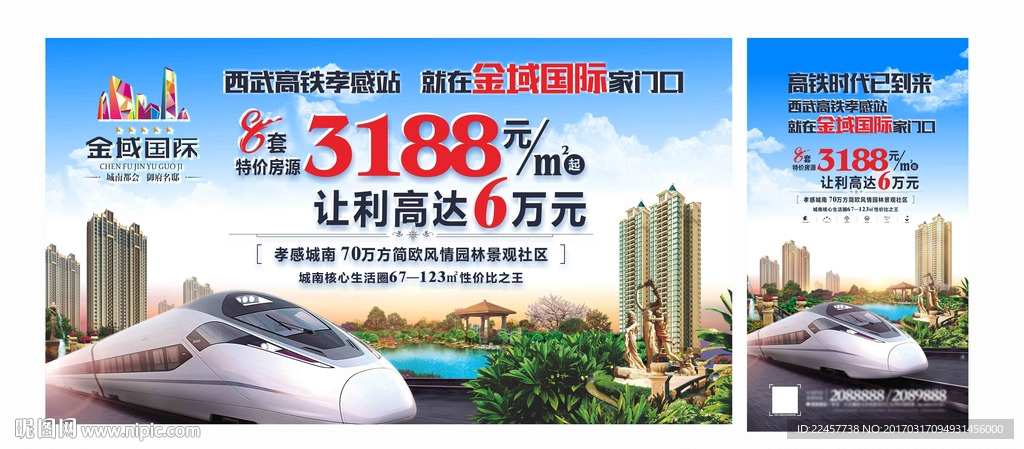 房地产高铁房