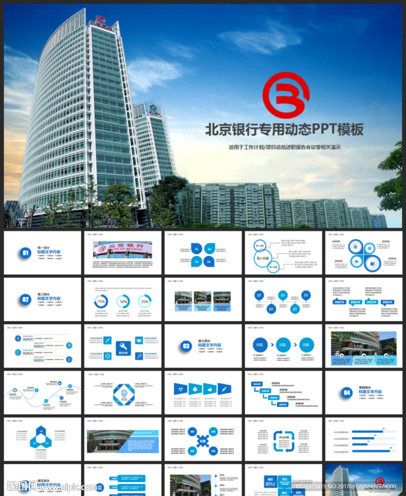 北京银行金融理财工作报告PPT