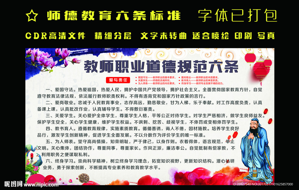 师德教育六条标准
