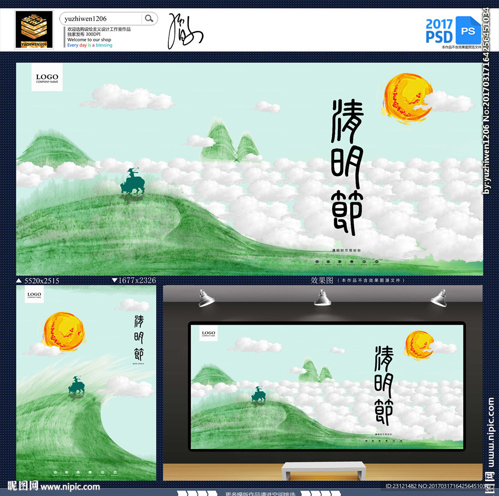清明节