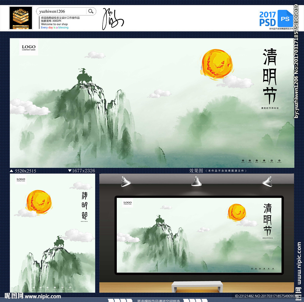 清明节