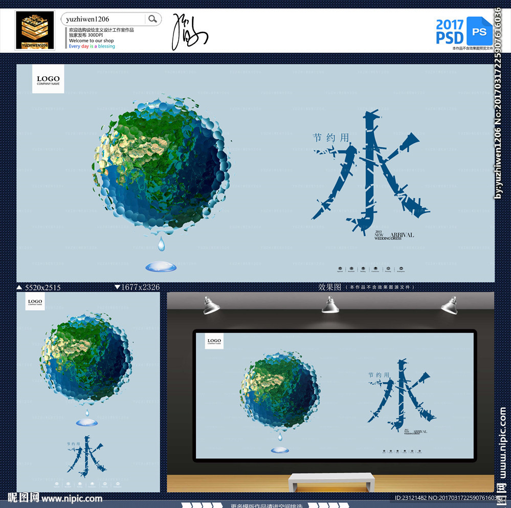 节约用水