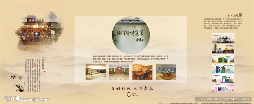 公司简介展板设计