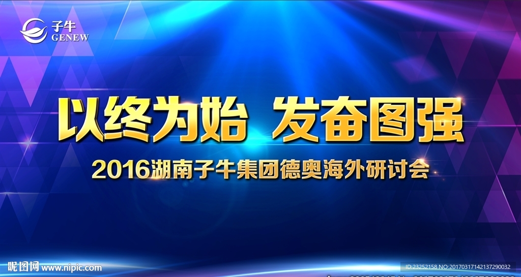 活动会议桁架背景