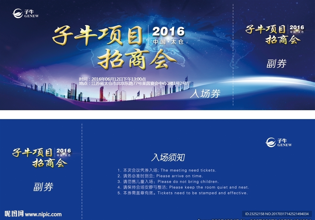 活动入场劵 门票设计