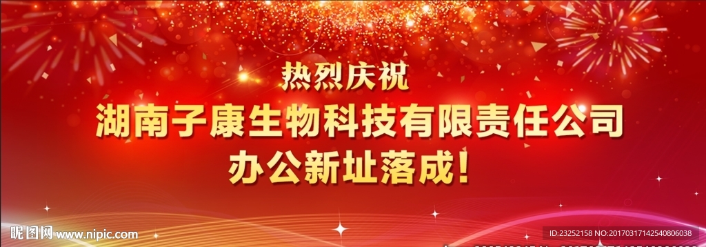 活动庆祝桁架背景 大红