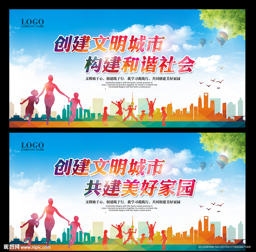 文明城市
