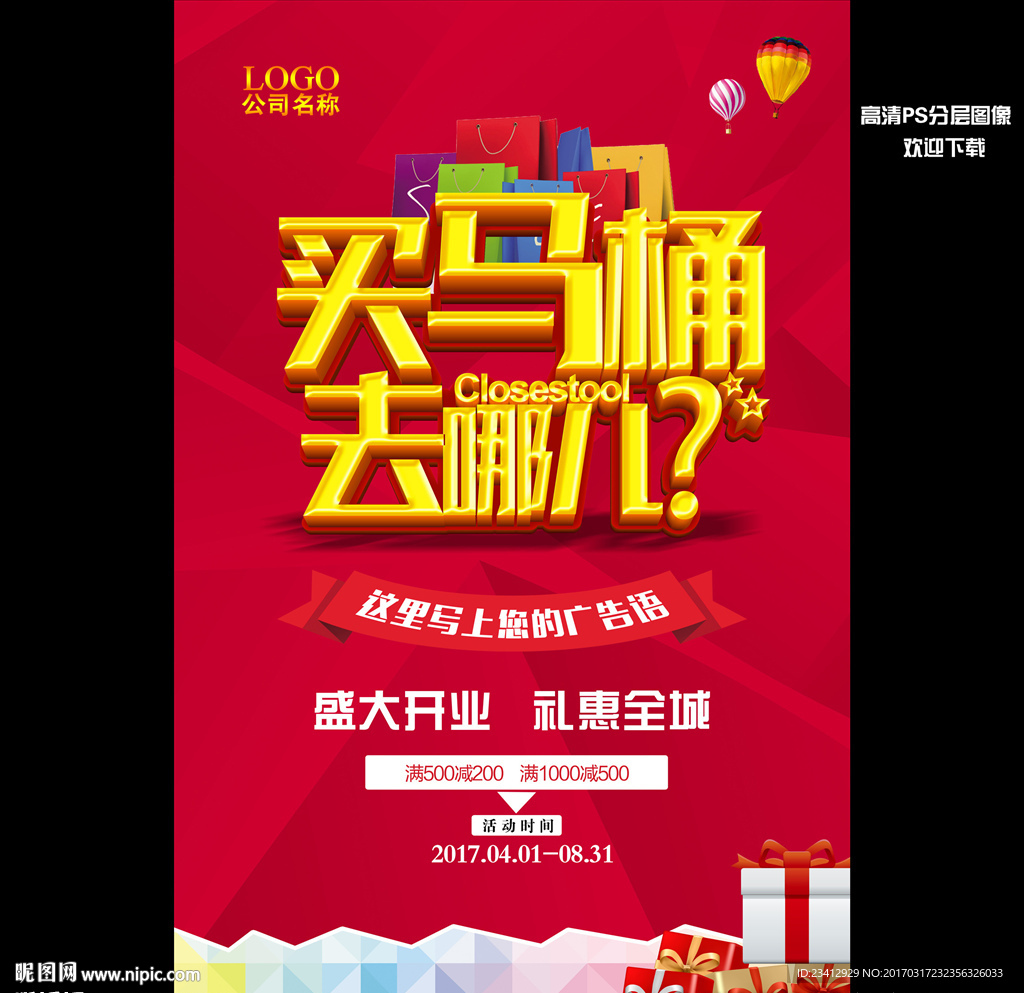 买马桶