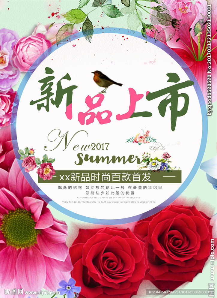 新品上市海报