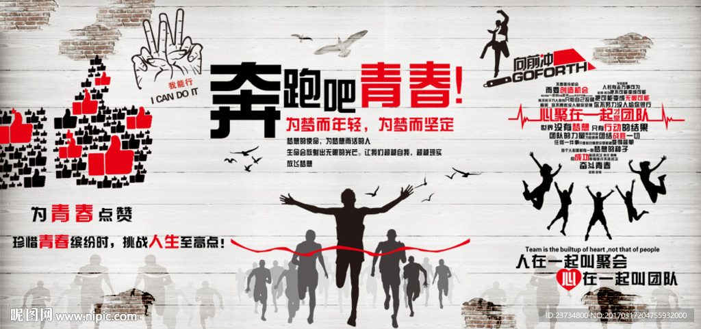 奔跑吧青春