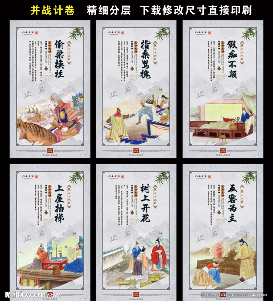 三十六计