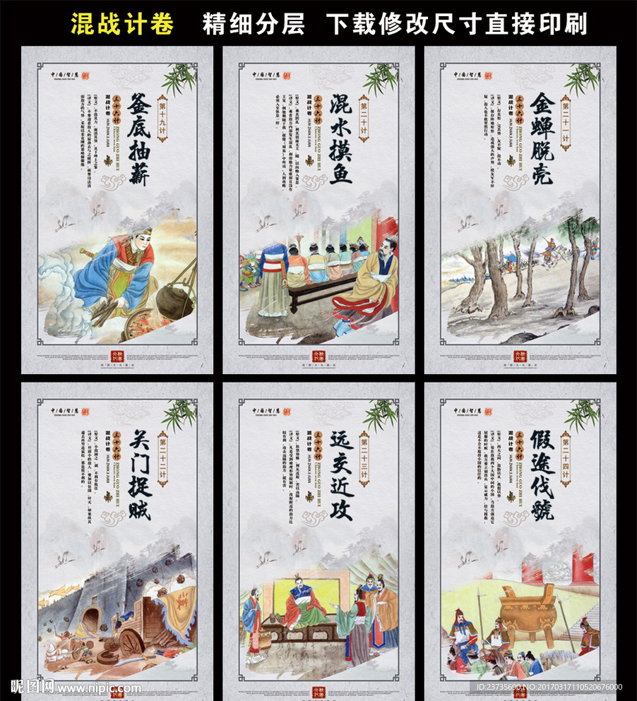 三十六计