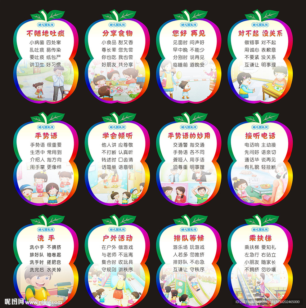 幼儿园礼仪教育