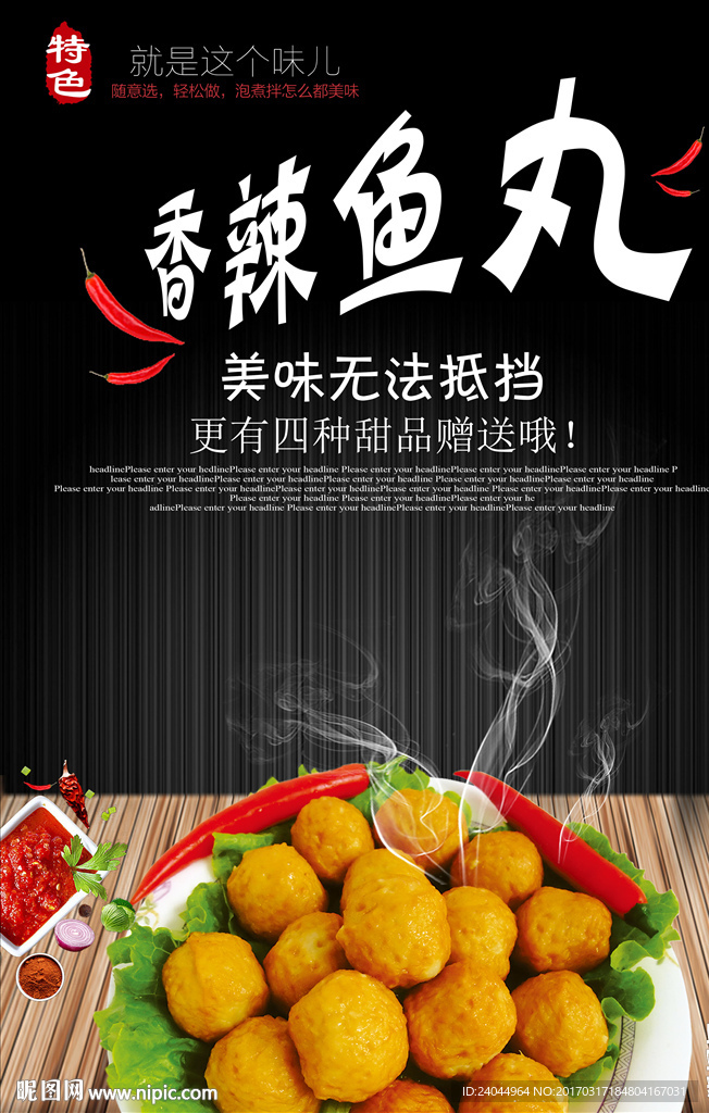 香辣鱼丸美食海报