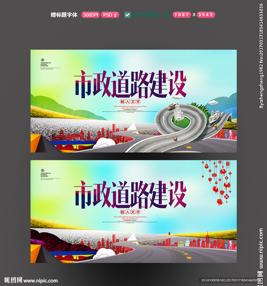 市政建设