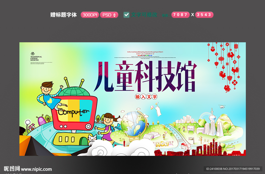 少儿科技馆