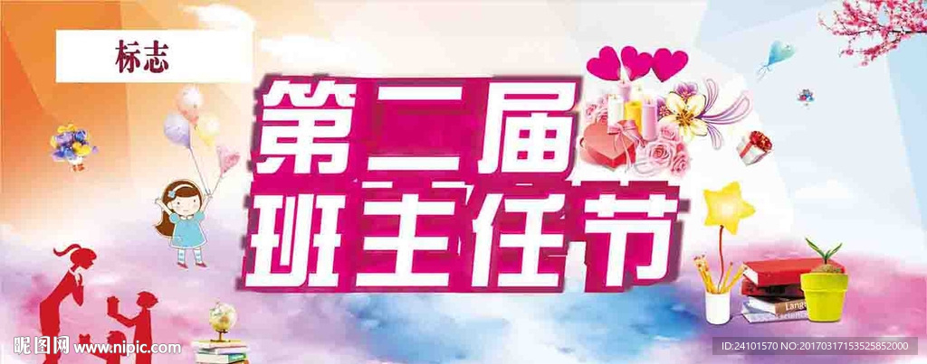 教师节背景