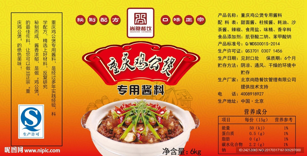 鸡公煲酱料标签不干胶贴