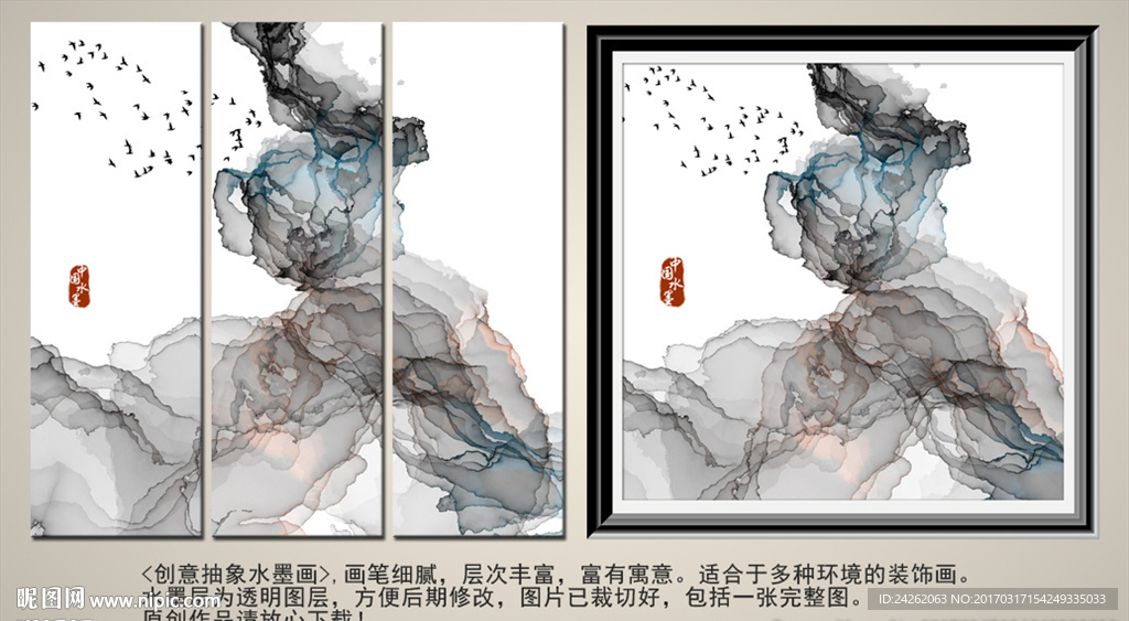 新中式抽象水墨画