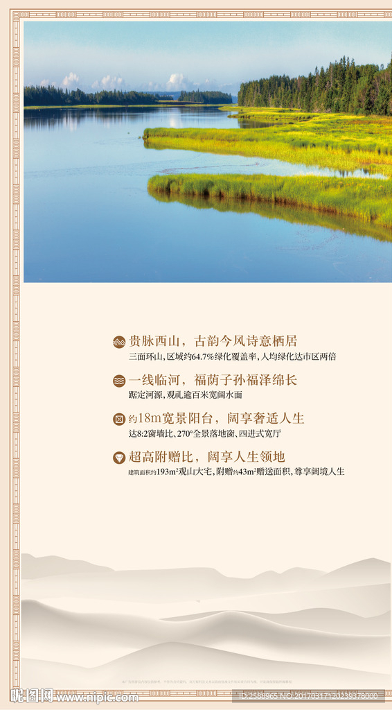 新中式边框 地产山水 豪宅广告
