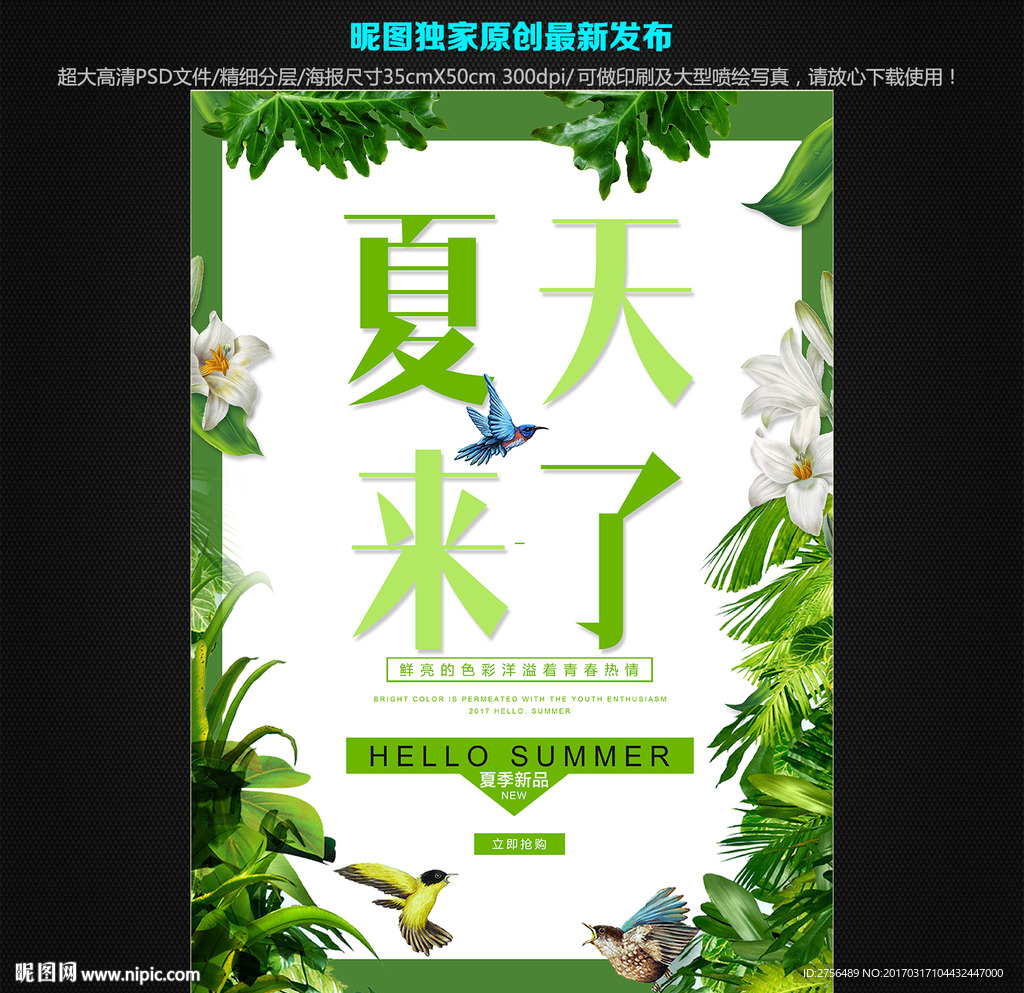夏天