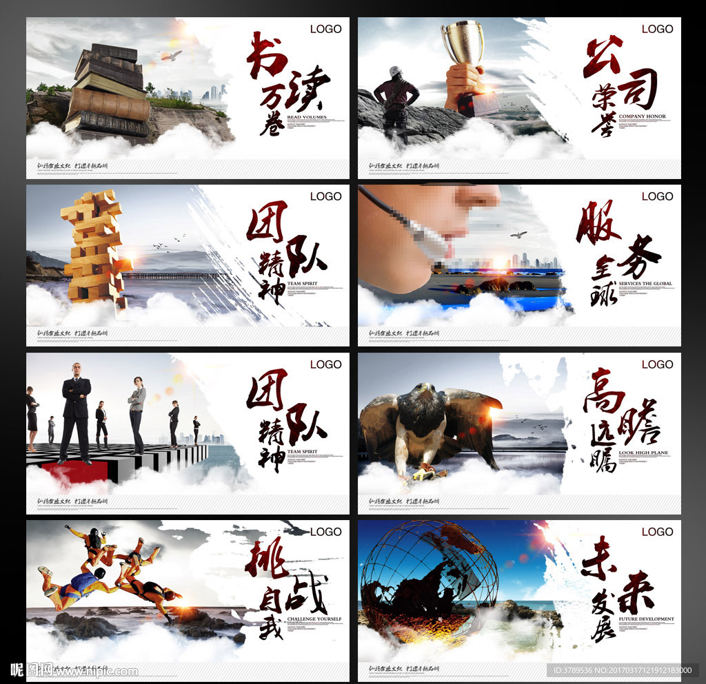 企业文化墙