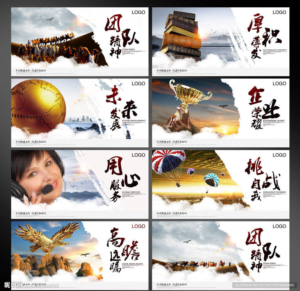 企业精神