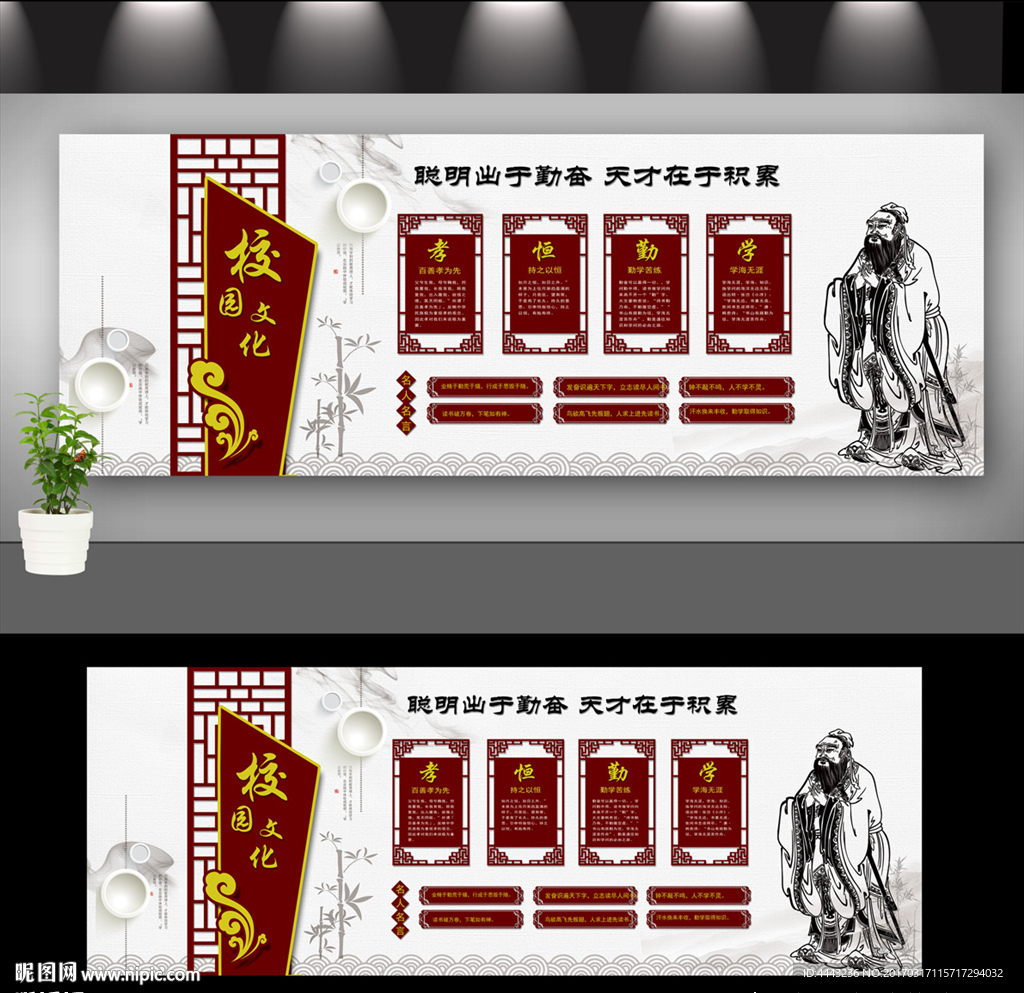 校园文化墙