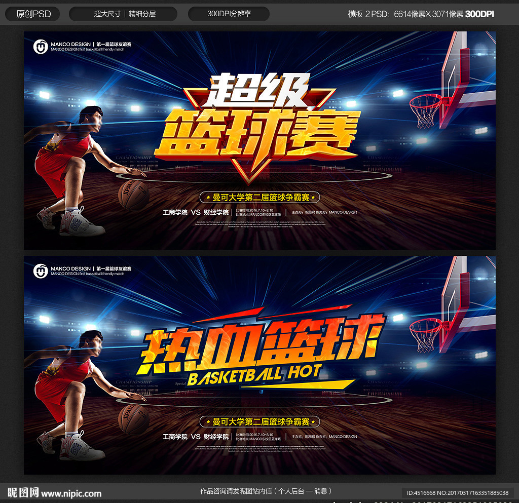篮球比赛